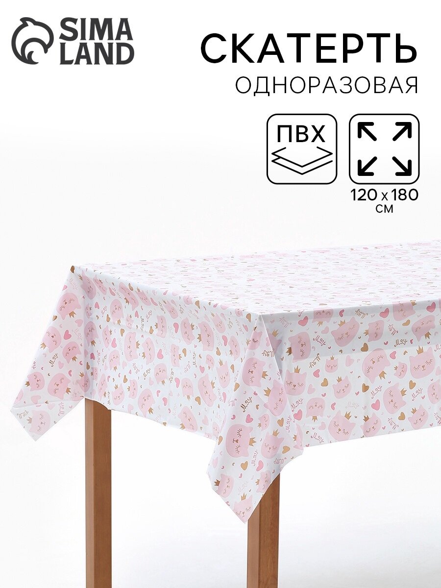 Скатерть Сима-ленд «Котенок Принцесса», одноразовая, бумага, 120x180 см