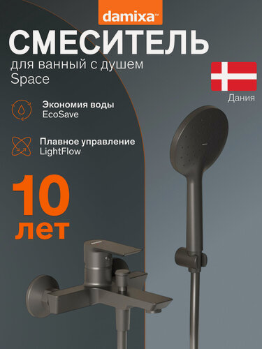 Изображение товара Смеситель для ванны с душем Damixa Space черный, монолитный излив 169 мм, керамический картридж Light Flow