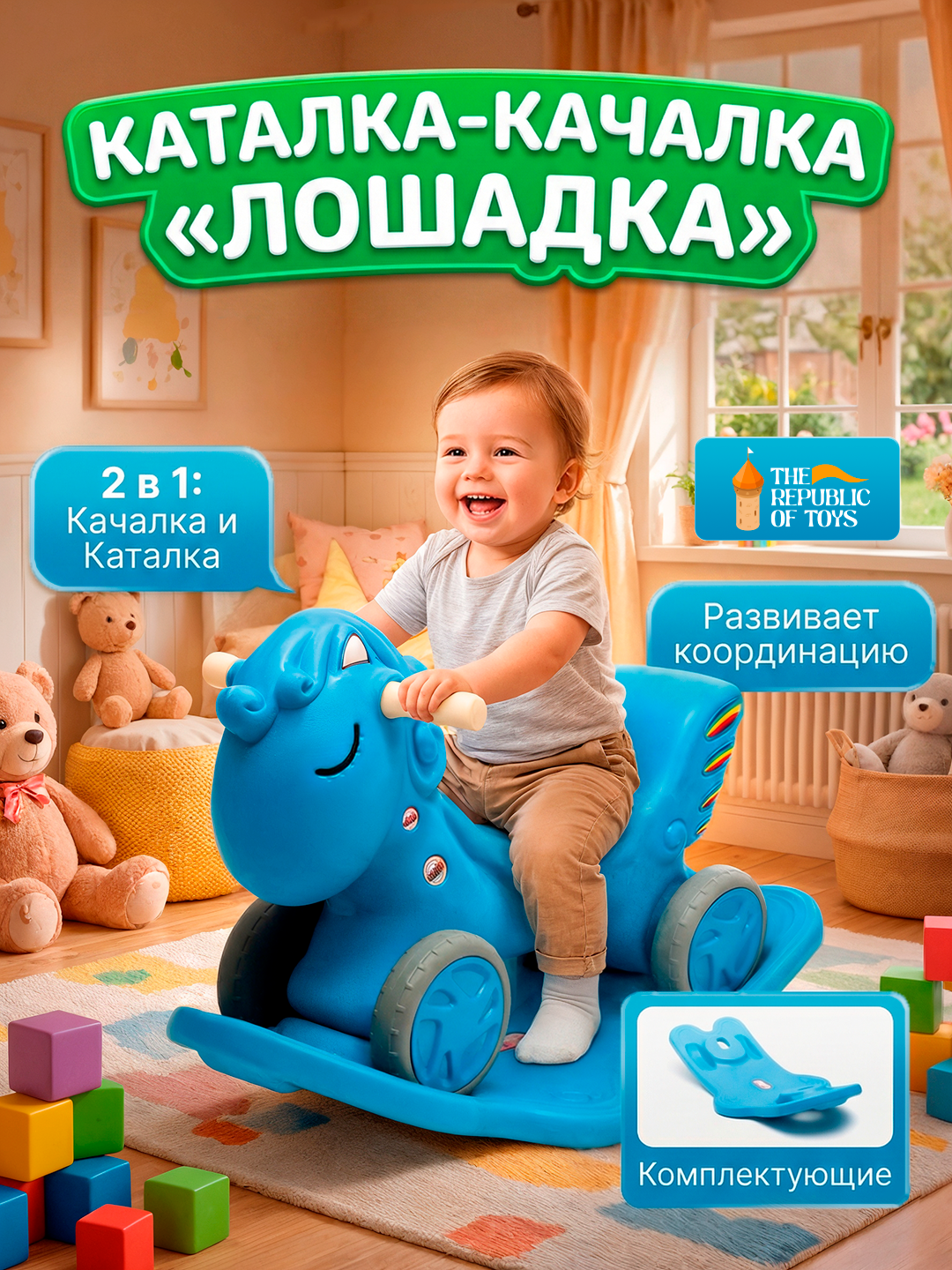 Качалка для детей от 1 года "Пони" синий . The Republic of Toys