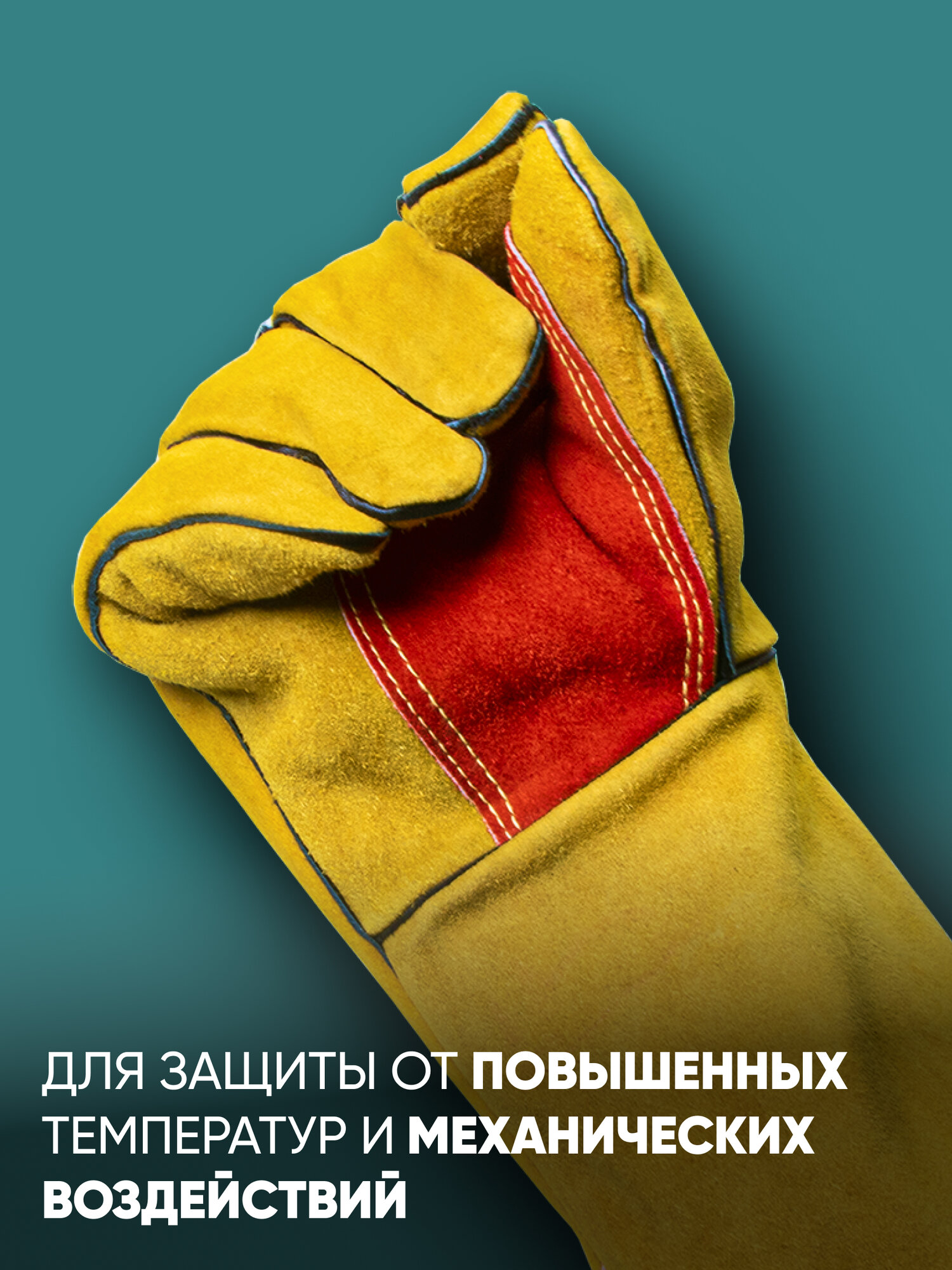 Краги сварщика Start Master, Нить ParaAramid, Усиленная ладонь, Подкладка из флиса, Размер 11 — фото 1