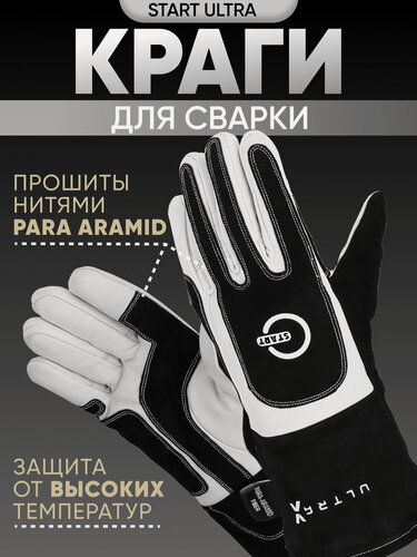 Изображение товара Краги Start Ultra X, нити ParaAramid, комбинация спилка и натуральной кожи, размер 10,5