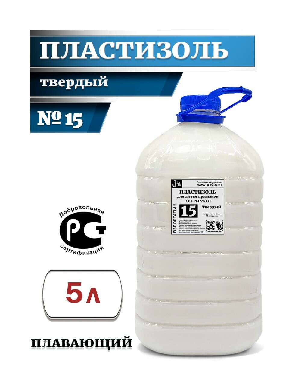 Силикон для литья приманок Jig-Оптимал Твердый № 15 (5 л)