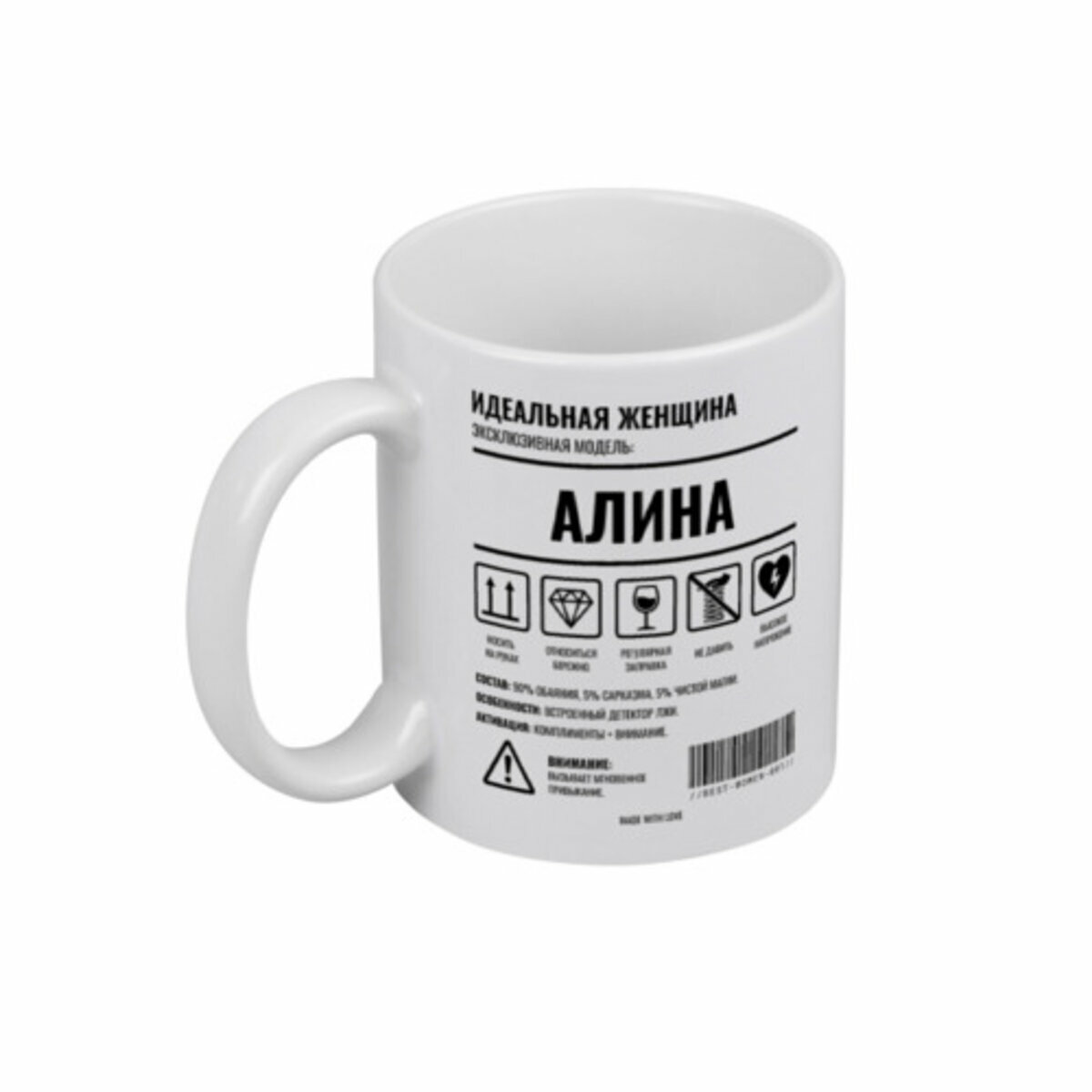Кружка «именем Алина бабушке жене подруге девушке 8 марта» (белый)