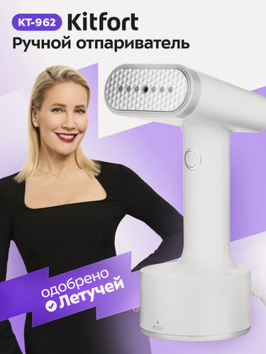 Изображение товара Ручной отпариватель Kitfort КТ-962