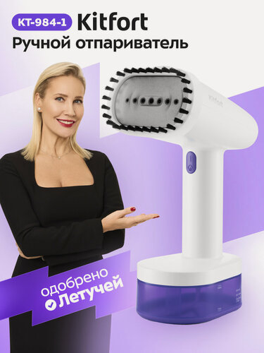 Изображение товара Ручной отпариватель Kitfort КТ-984-1 фиолетовый, 2 насадки, 1600 Вт