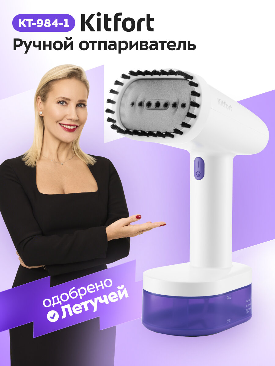 Ручной отпариватель Kitfort КТ-984-1 фиолетовый