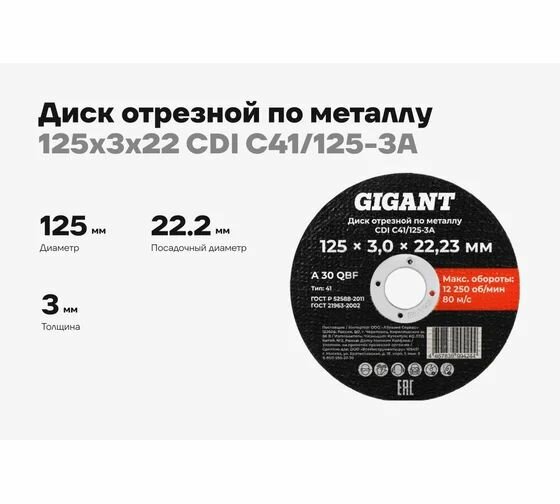 Диск отрезной по металлу 125x3x22 Gigant