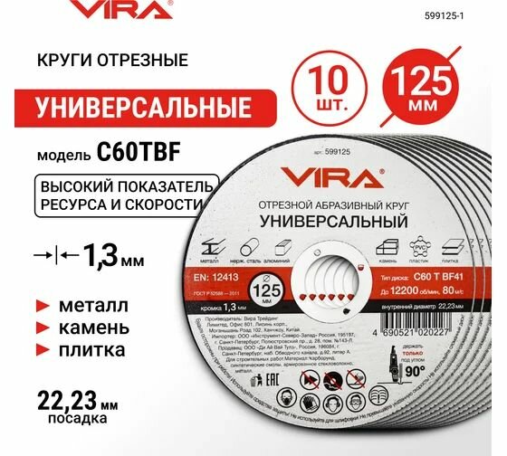 Диск отрезной универсальный 125 мм 10 шт