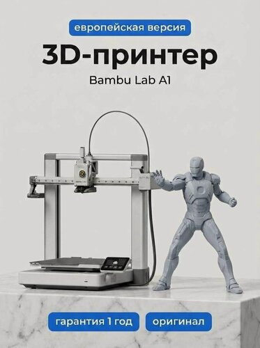 Изображение товара 3D принтер Bambu Lab A1