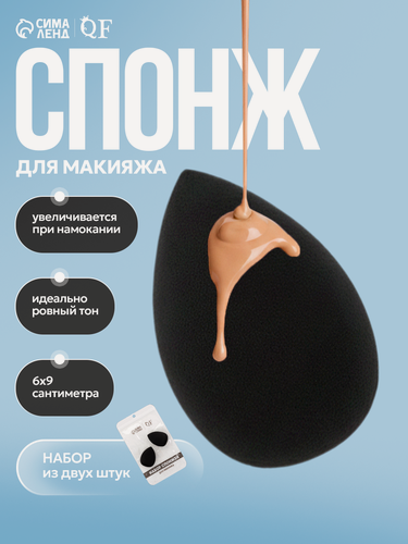 Изображение товара Спонжи для макияжа, набор - 2 шт, 6×4 см, увеличиваются при намокании, чёрные