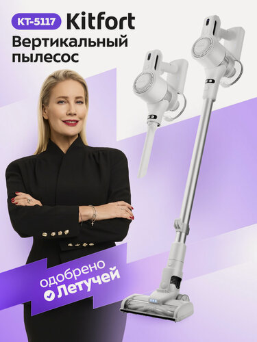 Изображение товара Вертикальный пылесос Kitfort КТ-5117, подсветка на щётке, 2 скорости