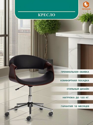 Изображение товара Компьютерное кресло TetChair, экокожа, орех/черный, хромированный каркас, газлифт
