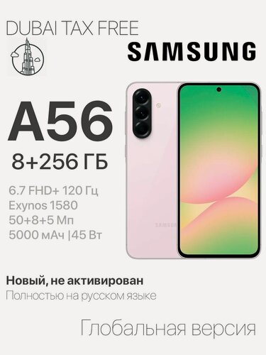 Изображение товара Смартфон Samsung Galaxy A56, 8 ГБ/256ГБ, 5G, AMOLED, 2340x1080, розовый