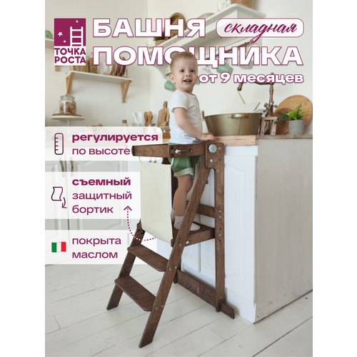 фото Башня помощника монтессори (покрыта маслом)с защитным бортиком, цвет "орех" точка роста