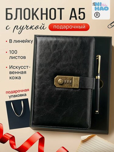 Изображение товара Подарочный набор блокнот с кодовым замком черный + ручка черная метал