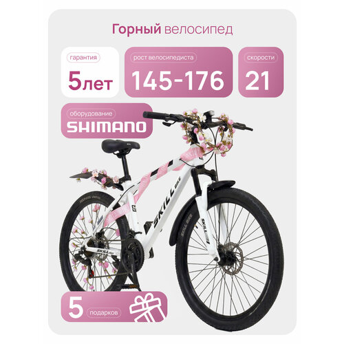 Велосипед Skill Bike NX-260, горный, 21 скорость, сталь, 26
