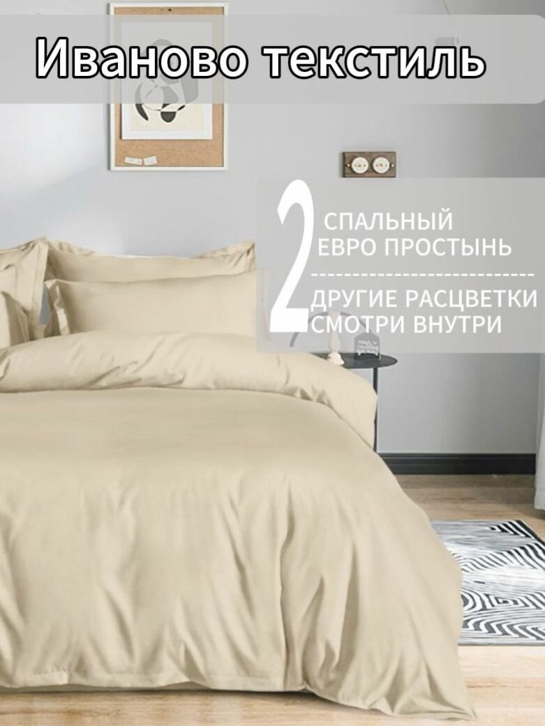 КПБ полисатин , 2-x спальный с простыней Евро, наволочки 50x70