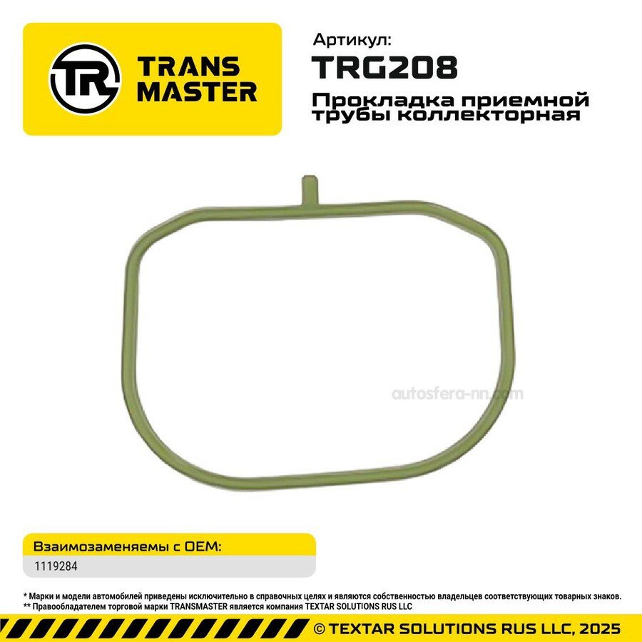 TRANSMASTER TRG208 Прокладка приемной трубы коллекторная