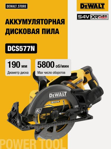 Изображение товара Аккумуляторная дисковая пила DEWALT DCS577N, 54 В, 190 мм, 5800 об/мин, без АКБ и ЗУ