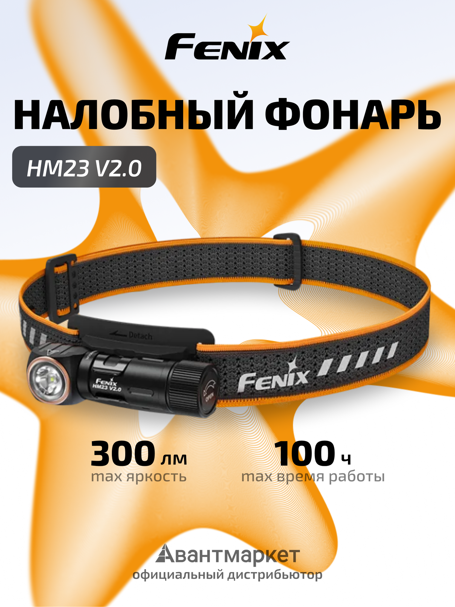 Налобный фонарь Fenix HM23 V2.0 алюминиевый сплав, до 500 лм, IP 68