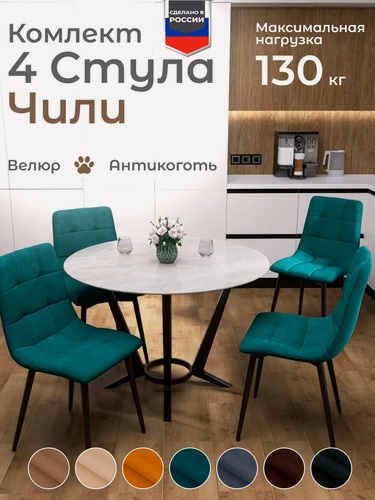 Изображение товара Стулья Чили для кухни и гостиной комплект 4 шт изумруд черные ножки