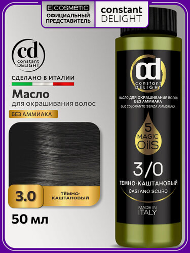 Изображение товара Краска для волос CONSTANT DELIGHT Magic 5 Oils 3/0 темно-каштановый 50 мл