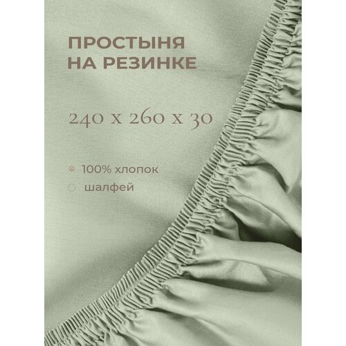 фото Yellowpink bernini простыня на резинке 240х260х30 см, шалфей, 100% хлопок, сатин