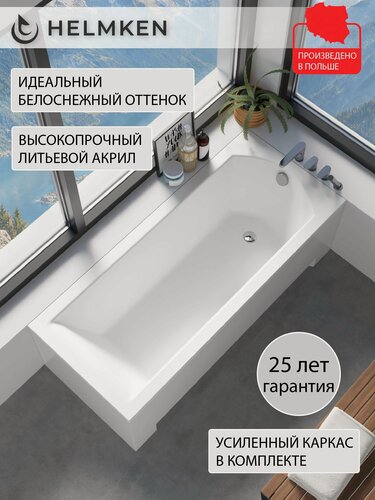 Изображение товара Ванна акриловая 140х70 Helmken Vespera комплект 2 в 1: ванна, каркас