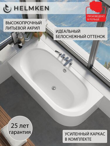 Изображение товара Ванна акриловая 170х75 Helmken Marbella Lux комплект 2 в 1: левосторонняя ванна, каркас
