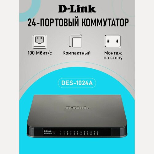 Изображение товара Коммутатор D-Link DES-1024A/E3A неуправляемый, 24xRJ45 100Мбит/с