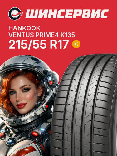 Изображение товара Летняя шина Hankook Ventus Prime4 K135 215/55 R17 94V