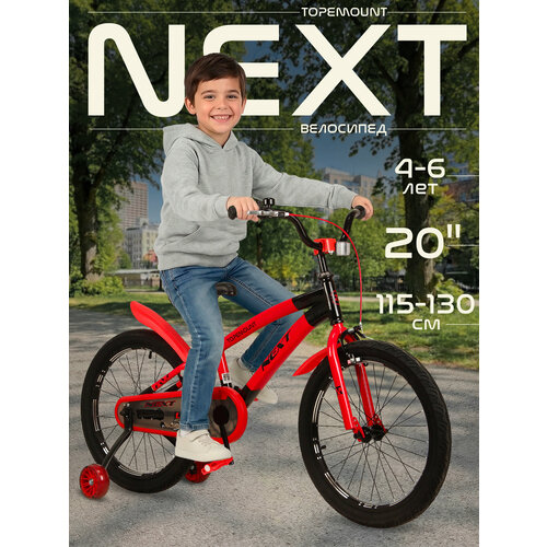 Велосипед двухколесный детский 20