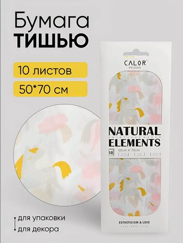 Изображение товара Бумага тишью 50х70см, 10 лист. единорог Для упаковки подарков, для творчества, рукоделия