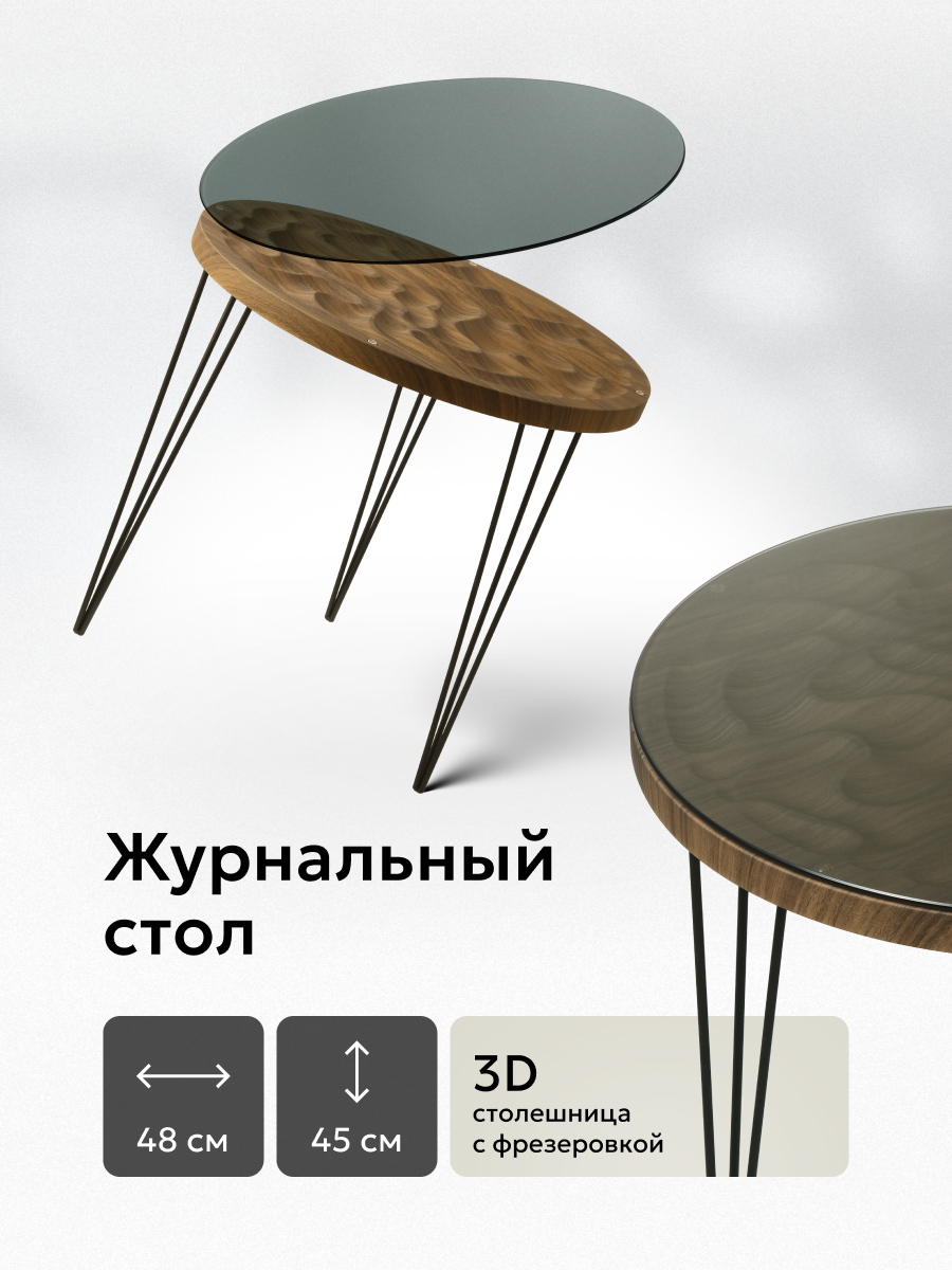 Стол журнальный MetalDesign MD 7017.102.06.420, зефир, шпон орех, дымчатое стекло 48х48х45 см