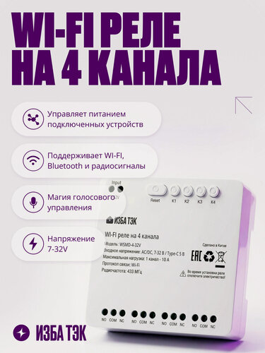 Изображение товара Умное реле WIFI+RF+Bluetooth, контроллер с корпусом на 4 канала для умного дома, 7-32V, 10А