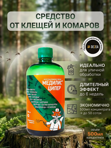 Изображение товара Медилис Ципер средство от иксодовых клещей, комаров, мух, клопов, тараканов, блох, муравьев , 500 мл