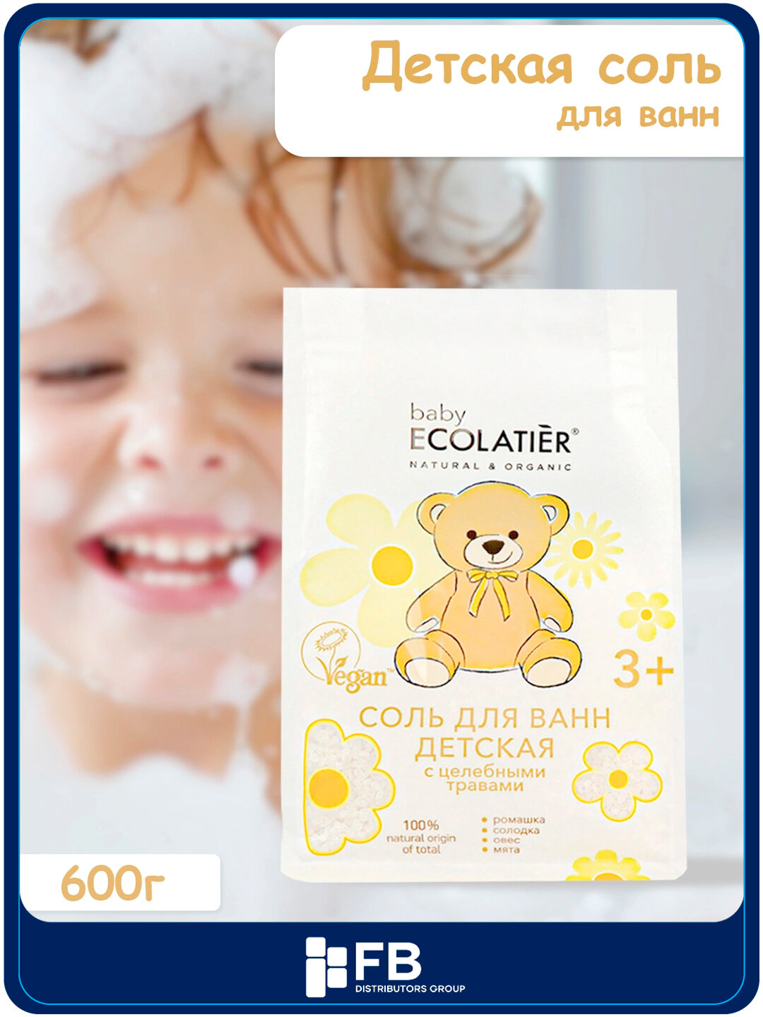 Соль для ванн детская, 600 г