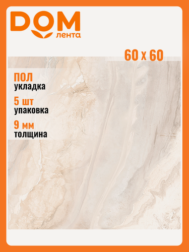 Изображение товара Керамогранит Alma Ceramica "Magic", 60x60 см, ректифицированный, для внутренних работ