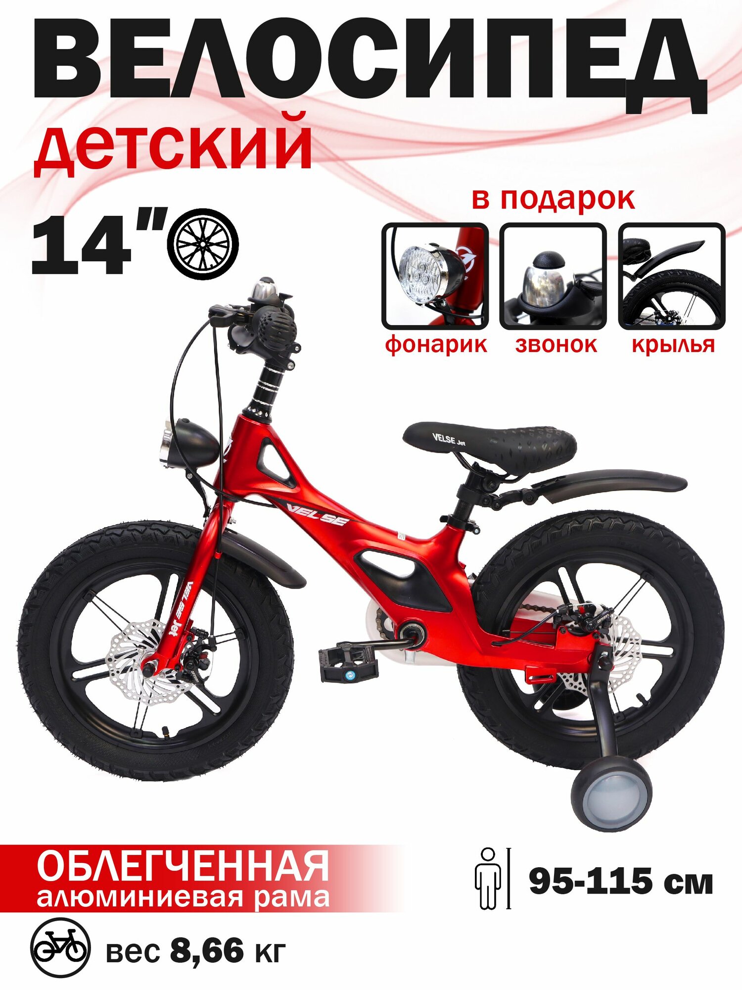 Велосипед VELSE двухколесный детский 14 дюймов красный для детей 4 лет 5 лет