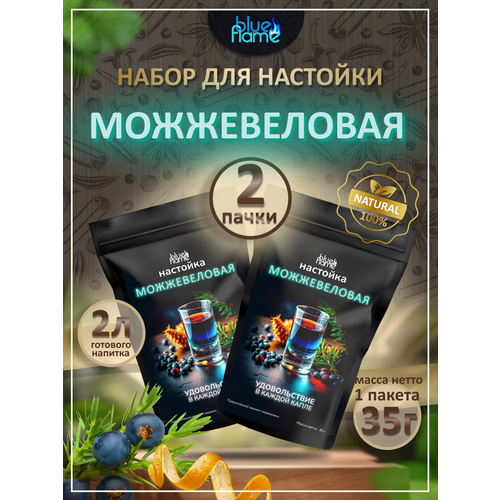 фото Настойка можжевеловая blue flame набор для настаивания 2 пачки по 35г