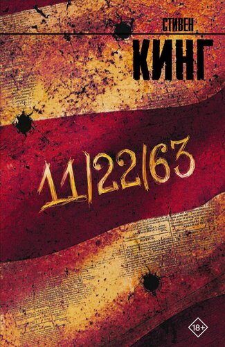 Изображение товара 11/22/63
