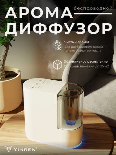 Изображение товара Аромадиффузор беспроводной для эфирных масел, электрический, автоматический, диффузор для дома, белый