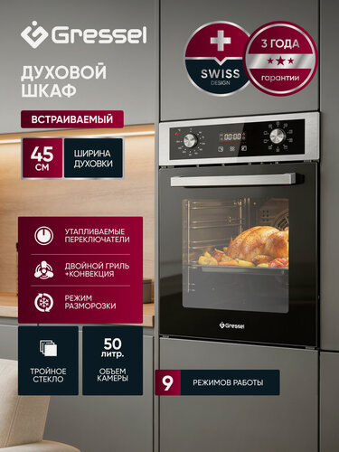 Изображение товара Встраиваемый духовой шкаф Gressel U4EM59001 45 см, 9 режимов, 3D-конвекция, разморозка, двойной гриль