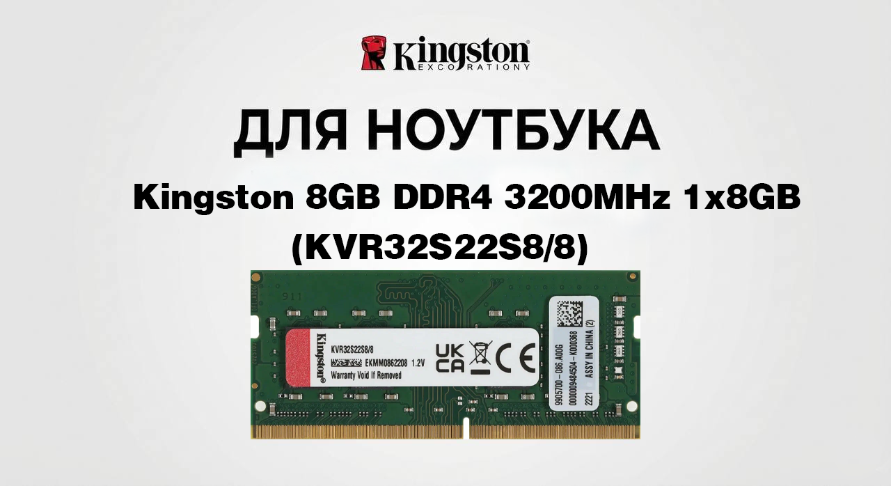 Оперативная память Kingston KVR32S22S8/8 – купить на Яндекс