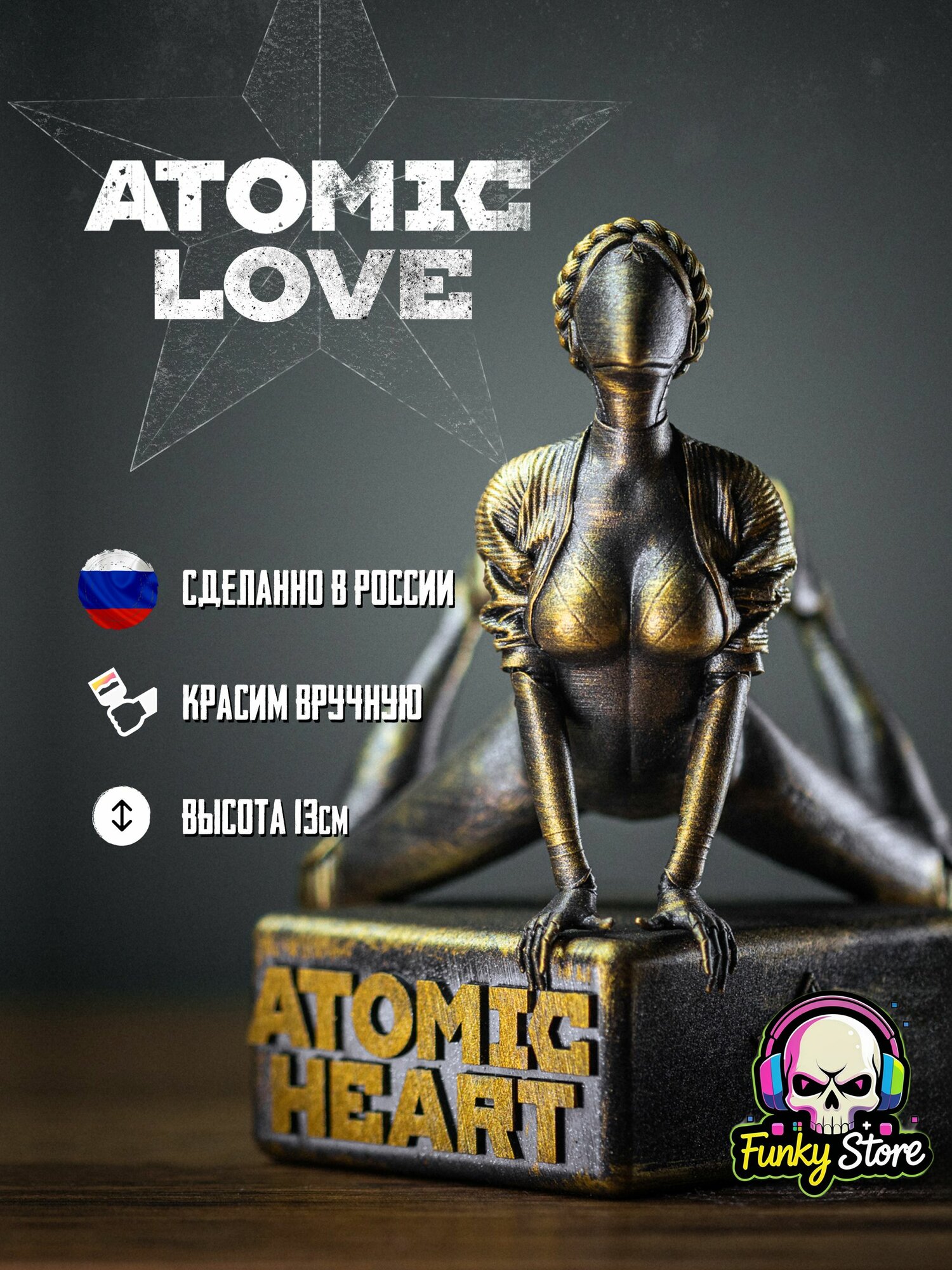 Atomic Love фигурка: балерина (правая). 13см. Атомная любовь