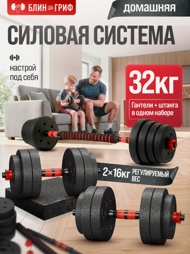 Изображение товара Гантели , 16кг, разборные, 2шт, с переходником, 32кг общий вес