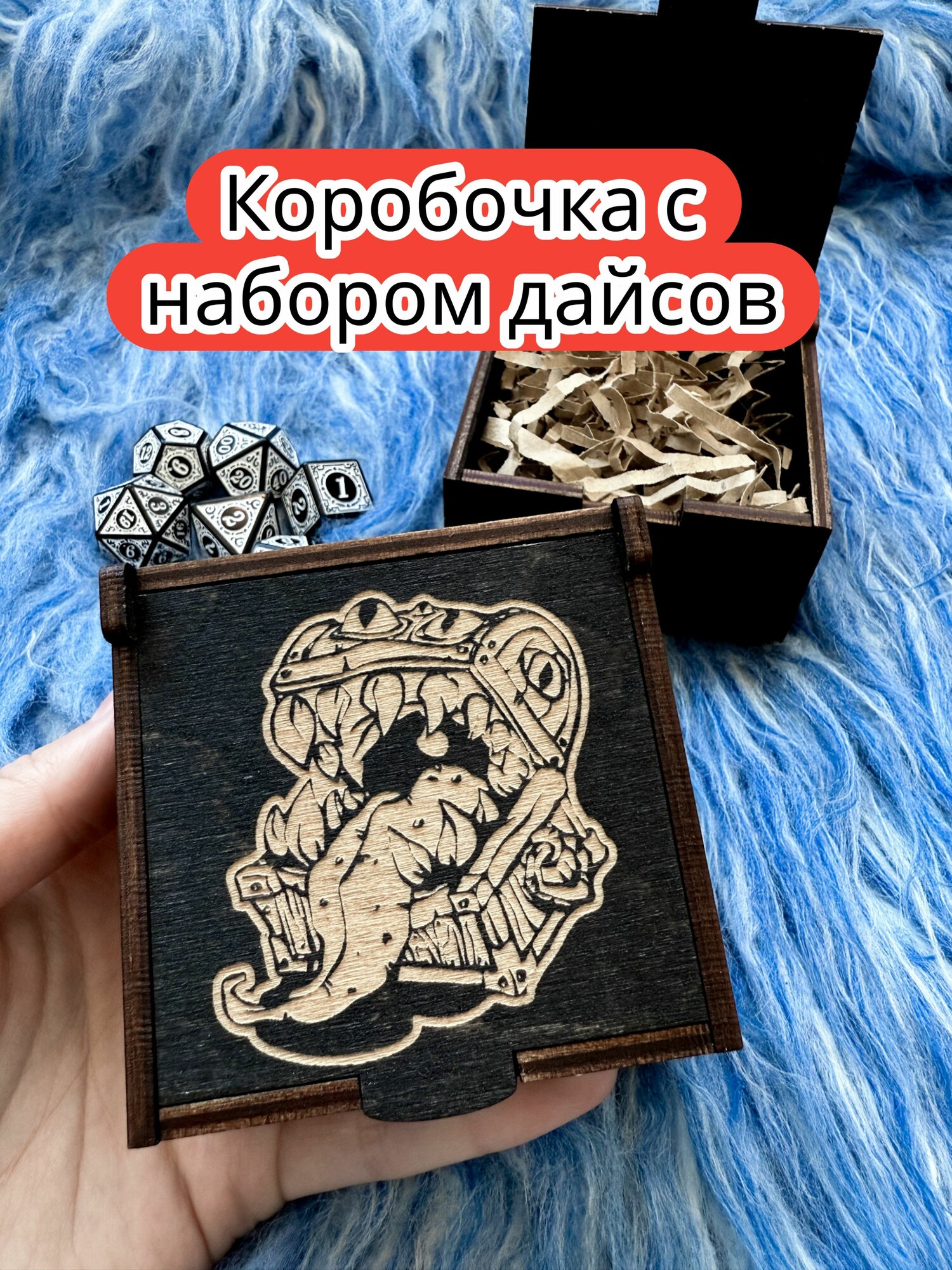 Деревянная подарочная коробка Мимик 4 с комплектом кубиков для DnD