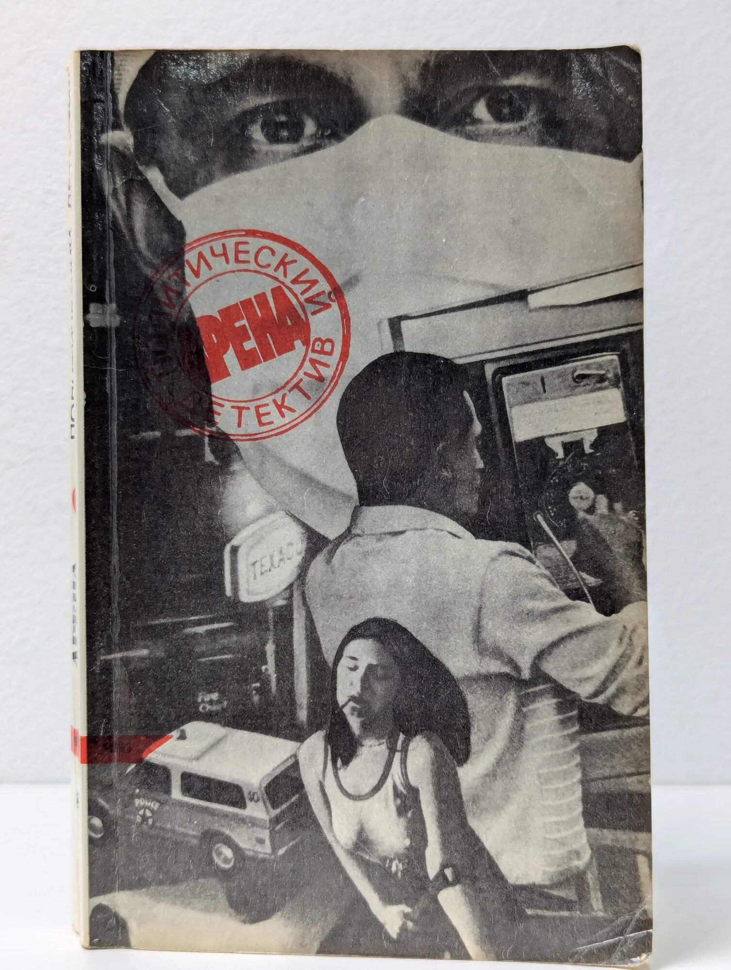 Арена. Политический детектив. Выпуск 5. Элеонора Черняк Виктор Львович (сост.) 1991