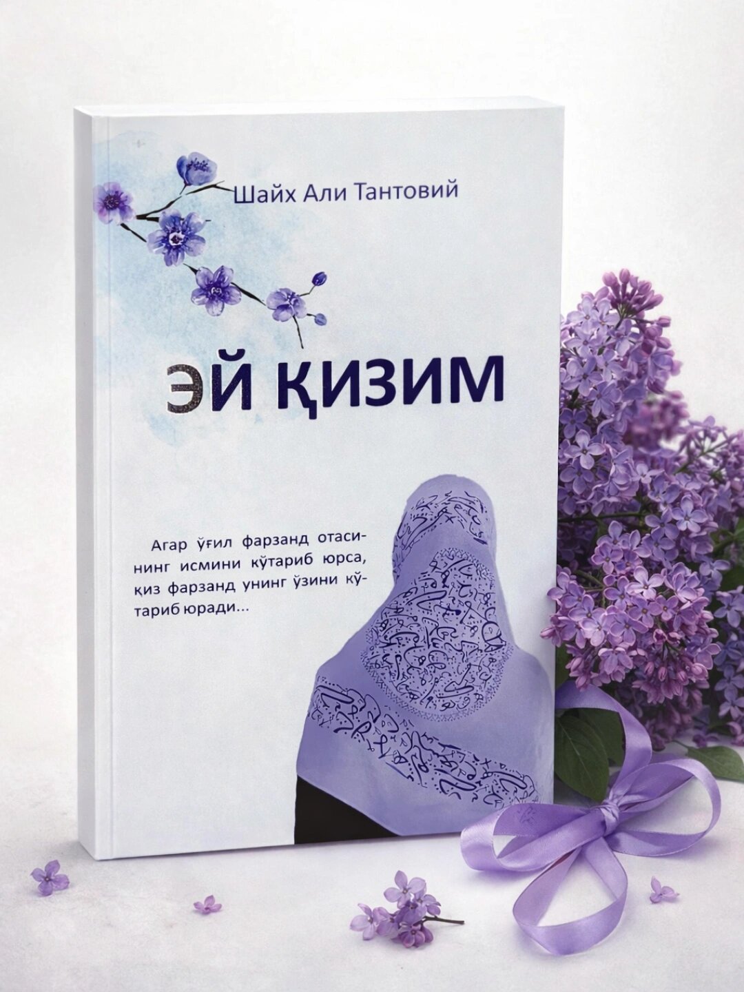 Эй, дочка — книга, которую должна прочитать каждая девушка