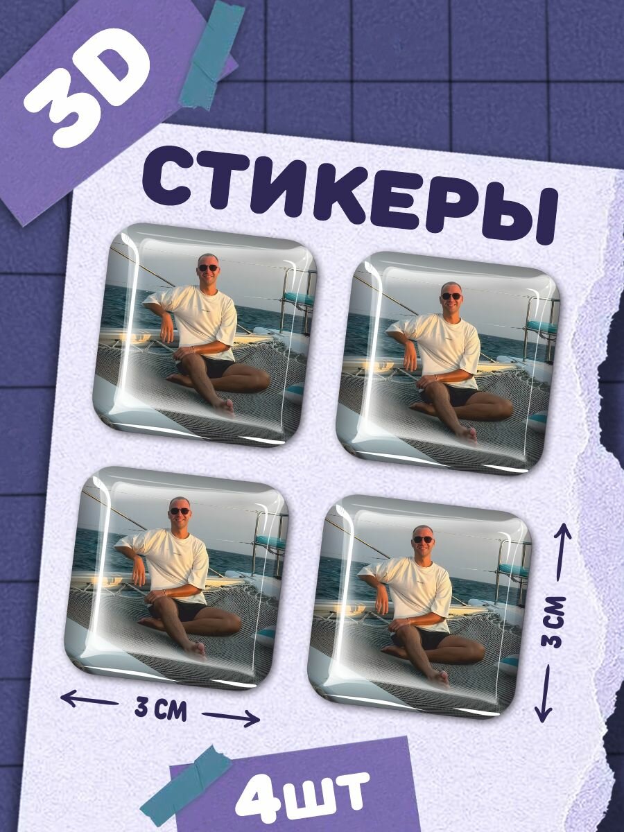 Наклейки на телефон 3д стикеры Алексей Удачное фото